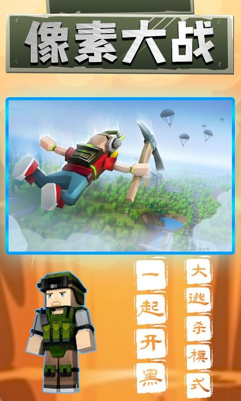 像素大战截图0