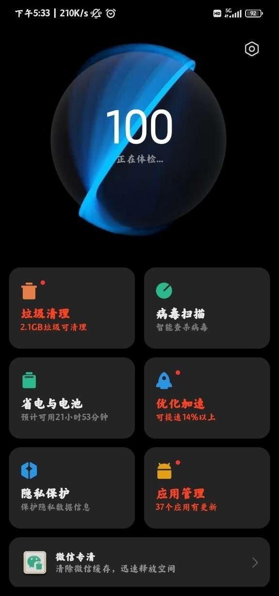 小米平板管家截图1
