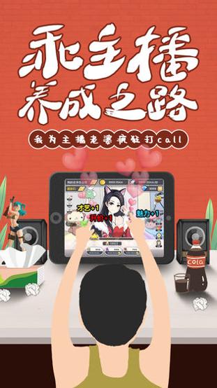 我的乖主播 v3.0.5