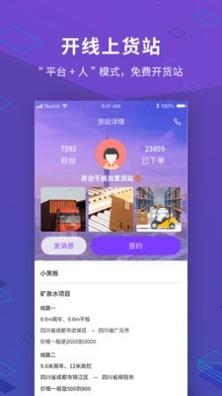派业货主截图1
