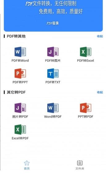 PDF极转换