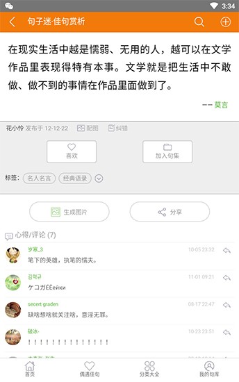 句子迷截图0