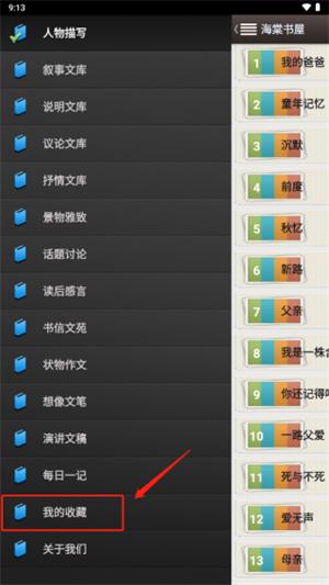 海棠书屋app免广告