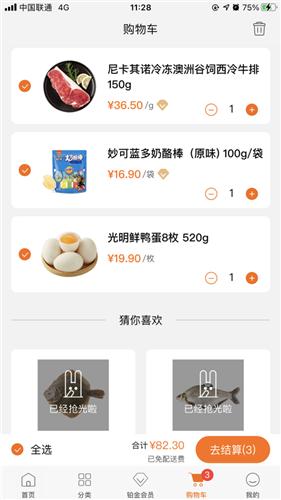 18度鲜截图1