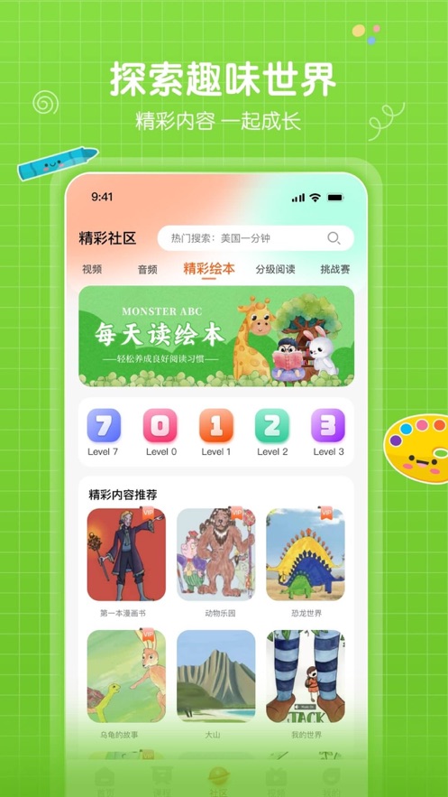 怪兽ABC官方最新版 截图1