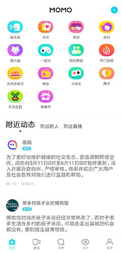 MOMO陌陌