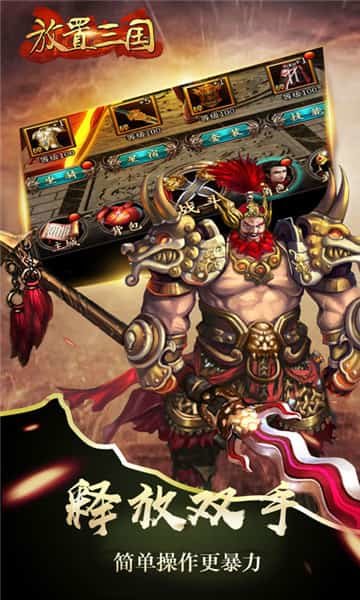 放置三国免费内购无限元宝版下载