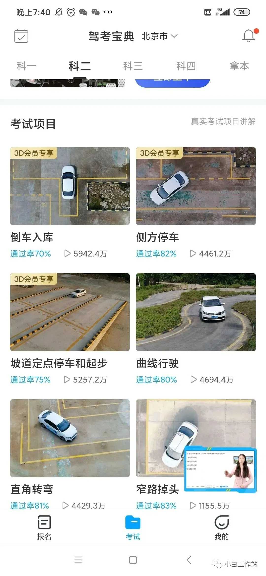 驾照科目一宝典.jpg