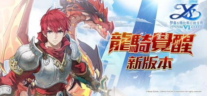 伊苏6纳比斯汀的方舟台服 v1.4.5