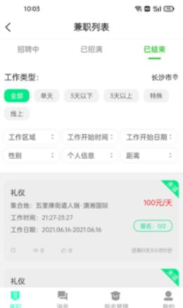 即时招聘.png