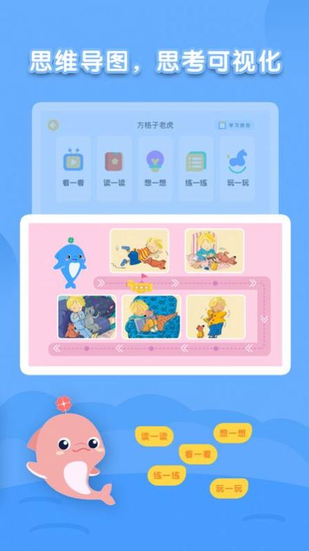 海豚绘本阅读截图1