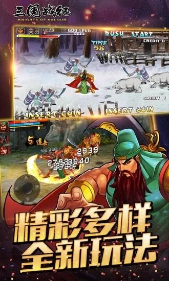 真三国战记风云再起 v1.0