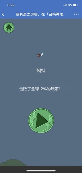 召唤神龙小游戏 网页版截图0