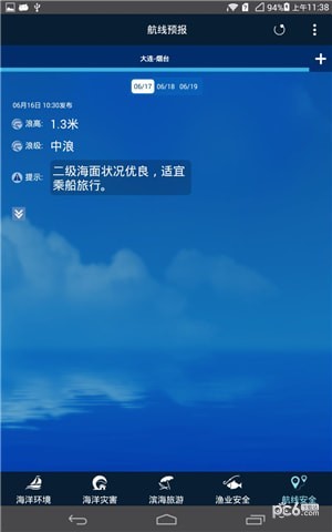 海啸预警 版本：v5.96