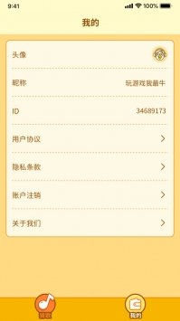 点点猜歌ios版截图2