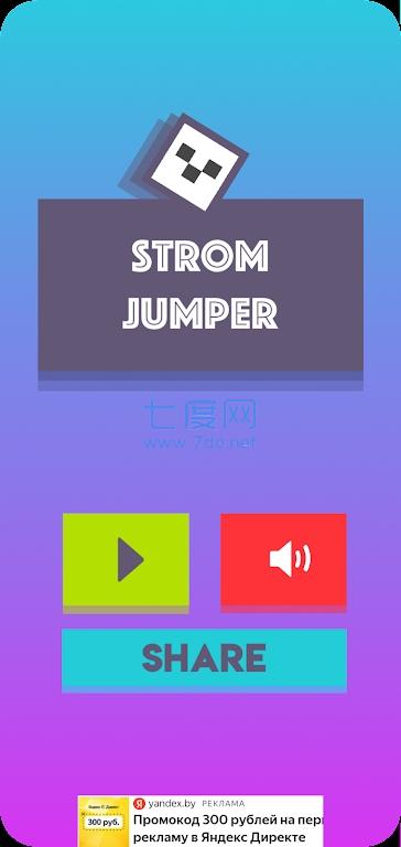  风暴跳跃者Storm Jumper截图2