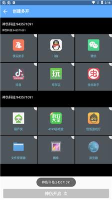 神伤框架官方版
