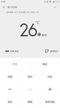 小米万能遥控器截图3