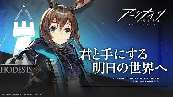 明日方舟日服下载官方最新版2021 截图0