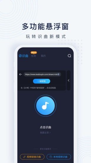 浮浮雷达听歌识曲下载安装苹果版图片1