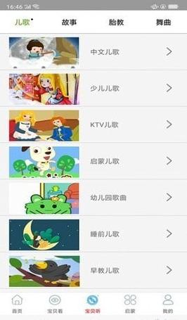 启蒙故事动画片