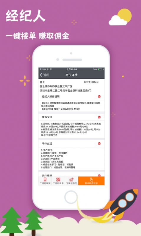 2022我要聘app富士康下载官方最新版图片1