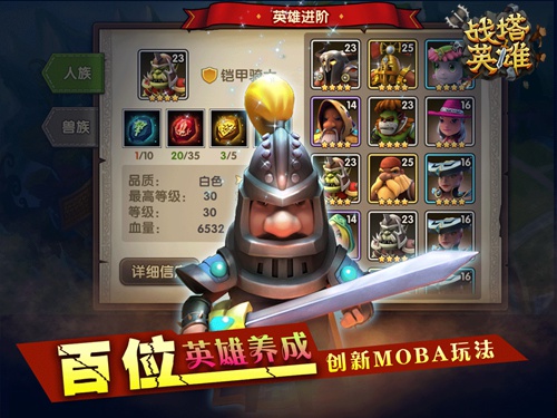 战塔英雄2018最新版截图0