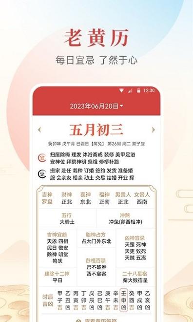 年华日历截图2