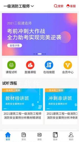 在线教育云平台App安卓版 截图2