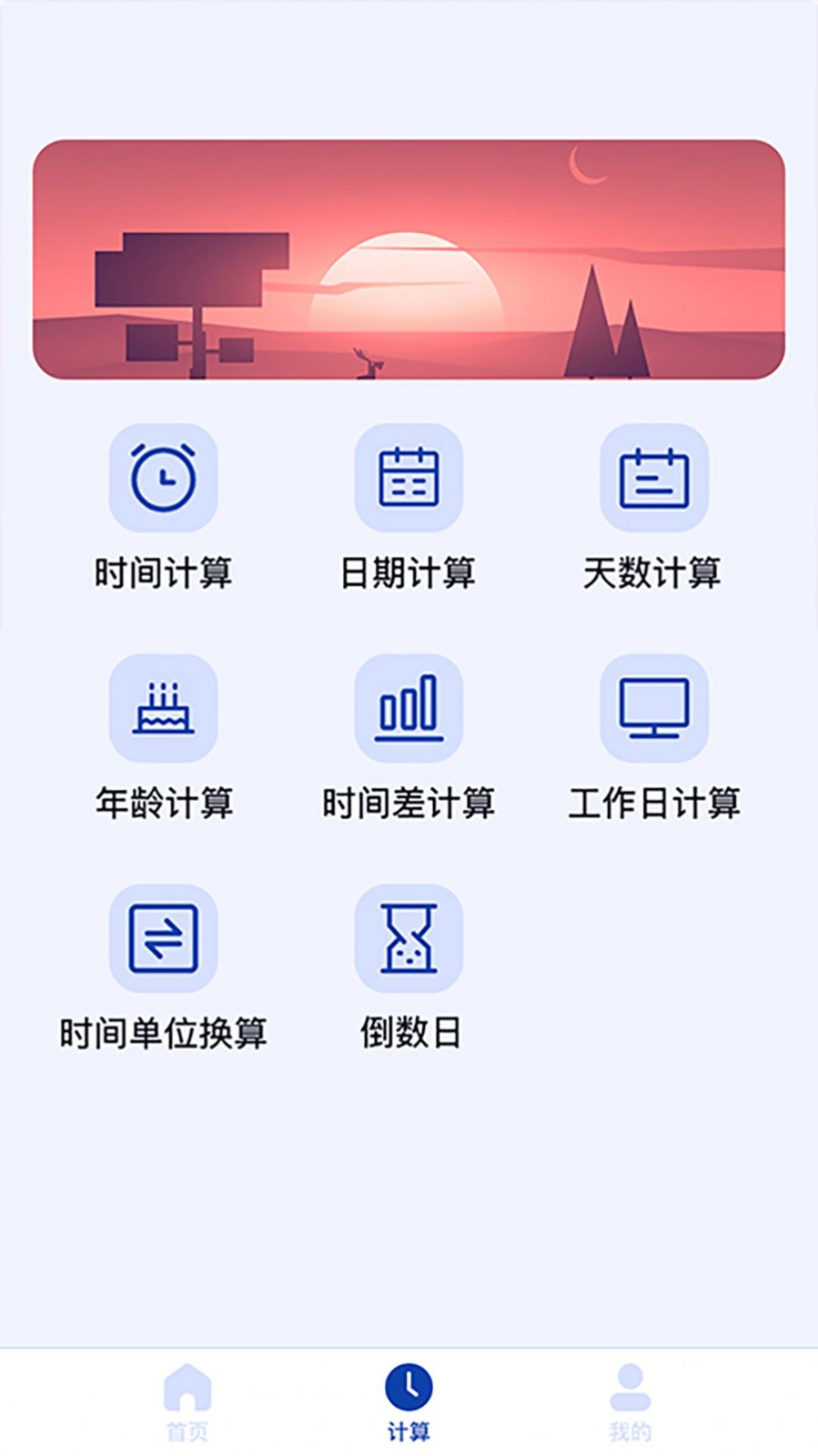 正则日期计算器截图2