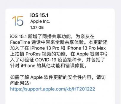 iOS15.1正式版截图2