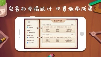 班班辅导  v1.0.0