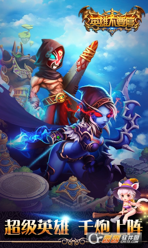 英雄不要停手游BT版 v1.0.0