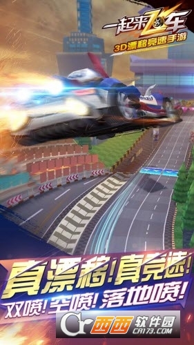 一起来飞车九游版 v1.5.0 安卓版