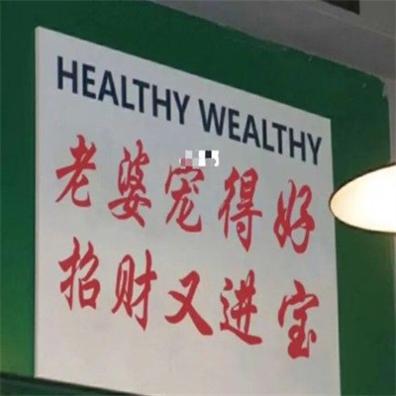 老婆宠的好招财又进宝背景图壁纸图片截图1