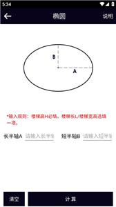 面积体积计算器