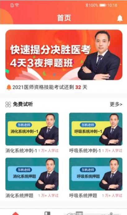 东帆教育截图1