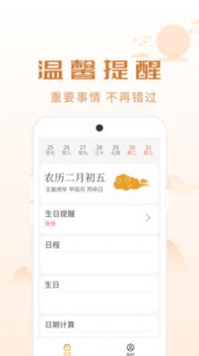 祥瑞日历截图1