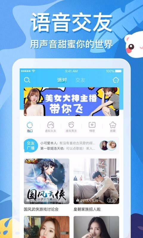 蜜耳截图1