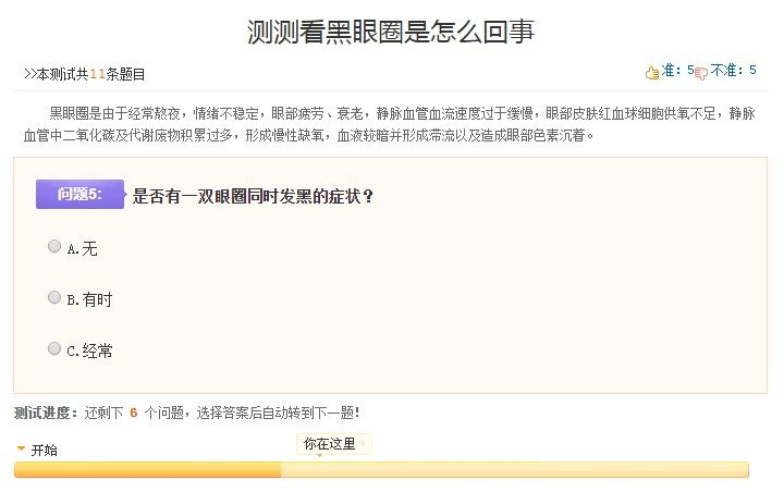 测试黑眼圈的app鉴别声明小游戏入口图片2