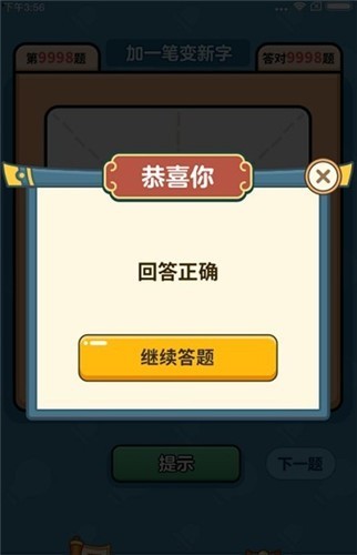 汉字大富翁极速版截图2
