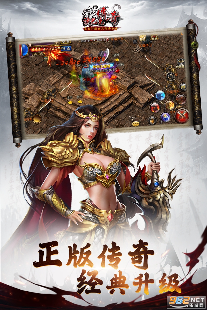 沙巴克传奇手机版 沙巴克传奇手机版