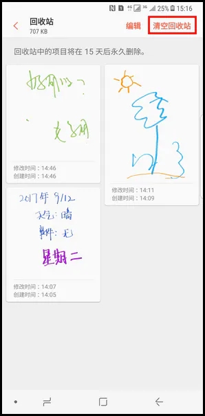 三星笔记