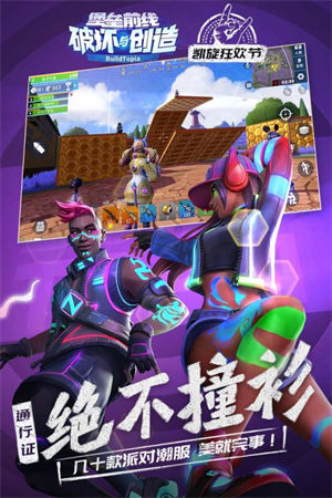 堡垒前线破坏与创造国际服下载手机版截图0