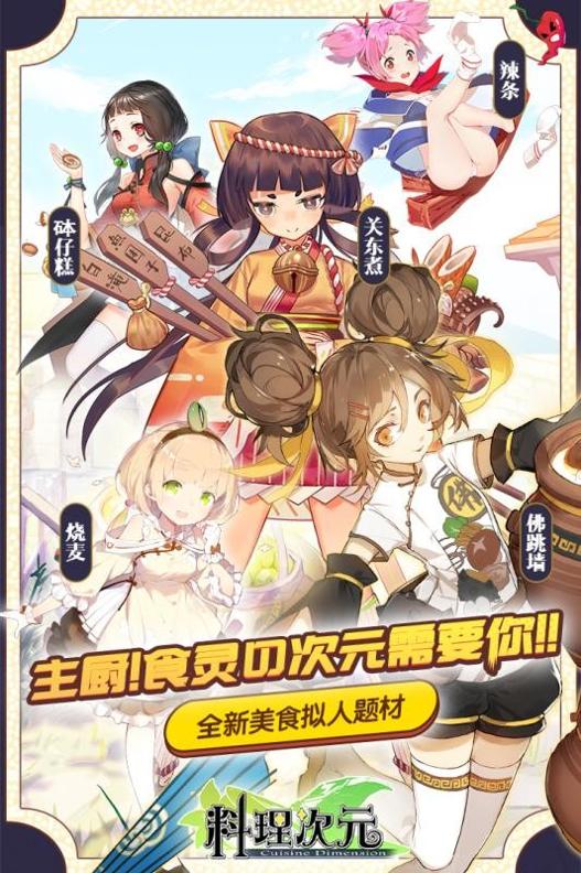 料理次元截图2