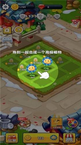 花园保卫战手机版截图1