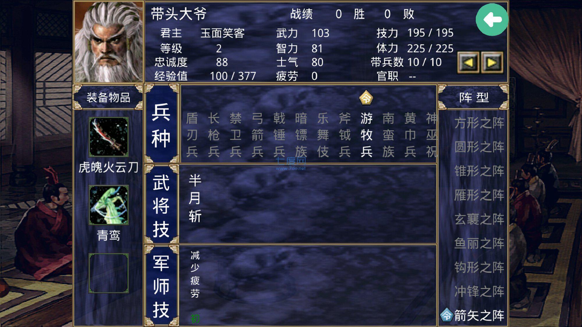 三国群英传2中华群英传截图1