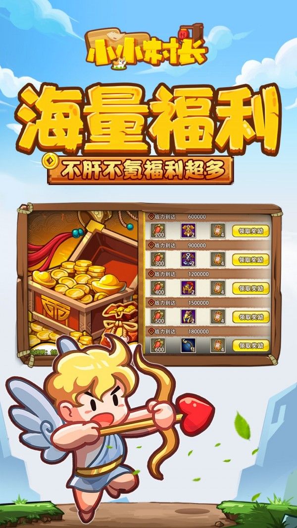 小小村长内购版 版本：v1.4.1023