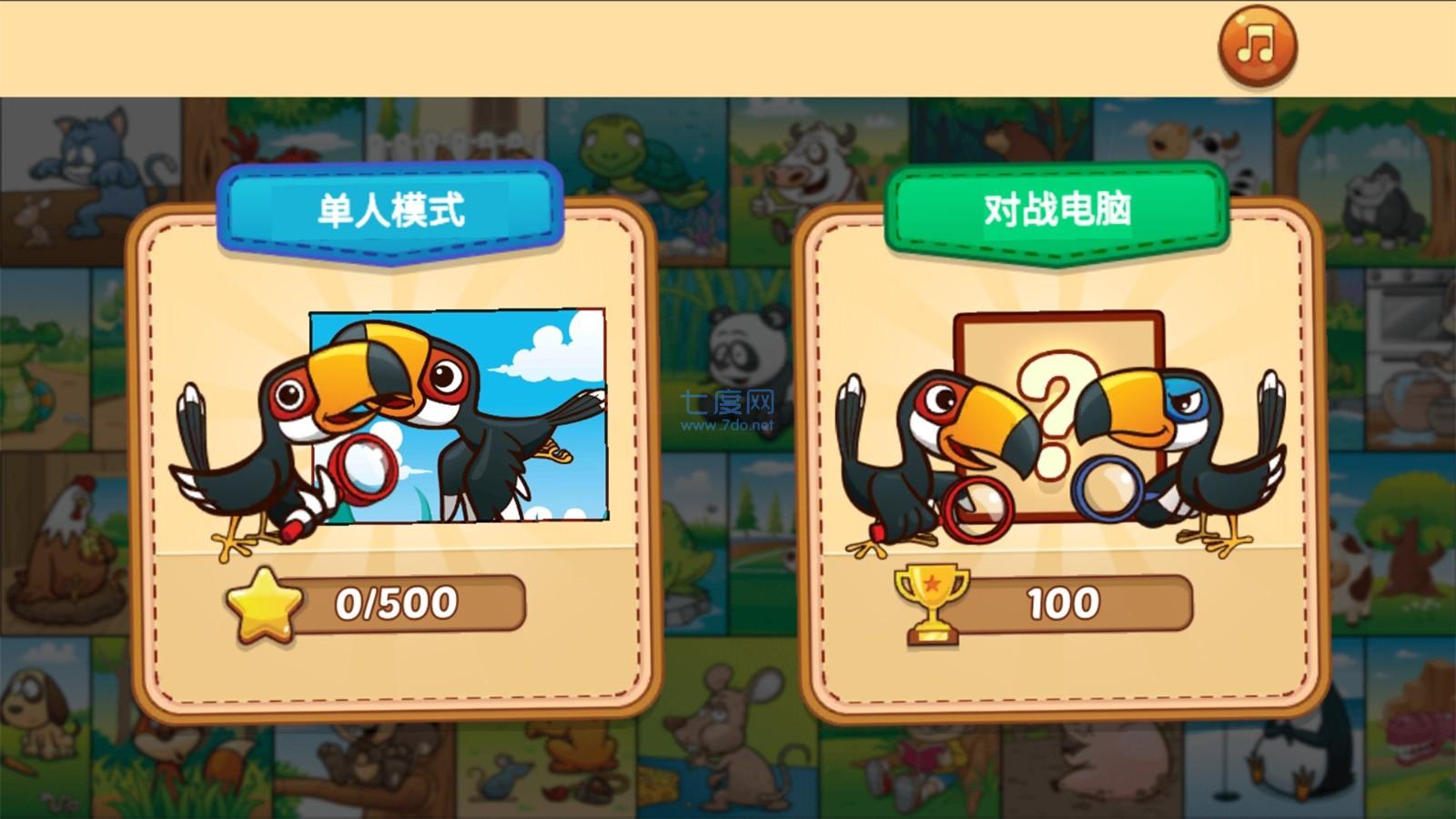 请你来找茬游戏