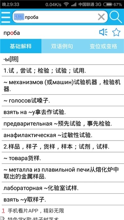 俄语翻译快查截图2
